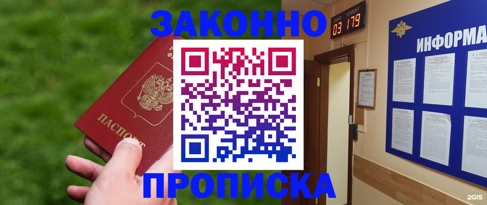 прописка для работы в Кингисеппе