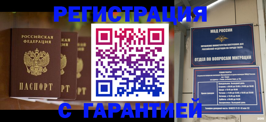 прописка для работы в Кингисеппе